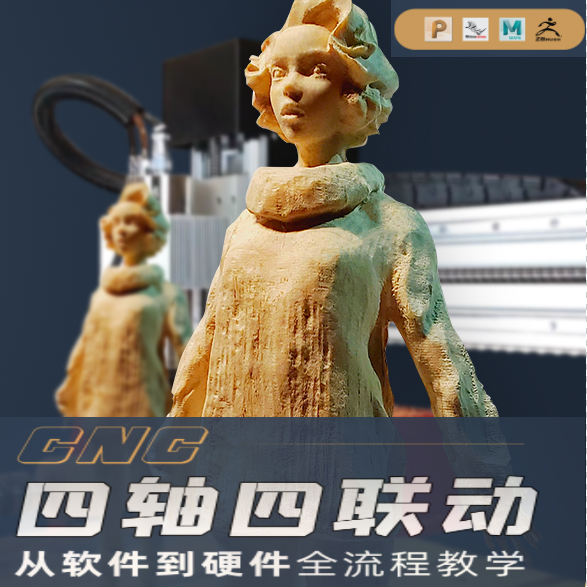 翼狐网CNC四轴四联动从软件到硬件全流程视频教程