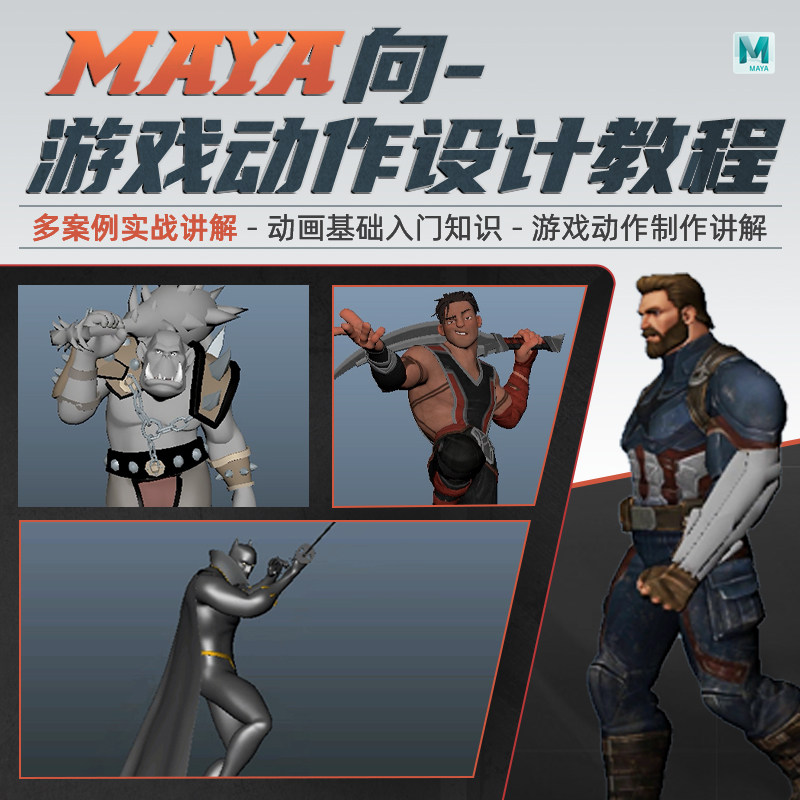 Maya向走路跑步基础人体动画动作游戏四足角色设计系统三维教程