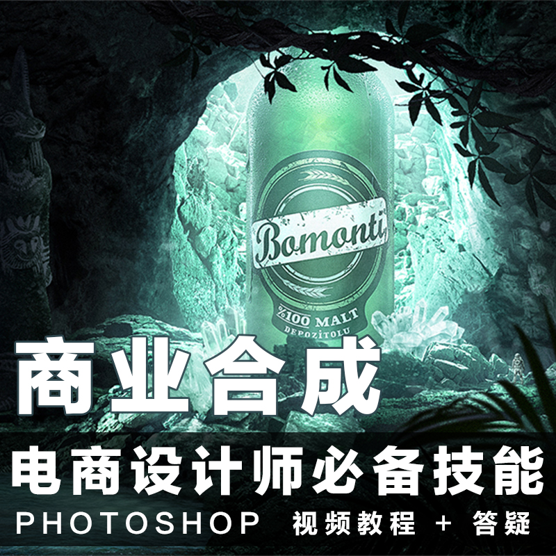 翼狐PS/Photoshop电商设计海报设计商业合成结构色彩搭配视频教程