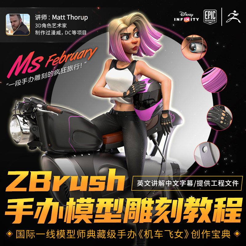 翼狐Zbrush教程三维建模手办模型雕刻全流程视频英音中字新手可学