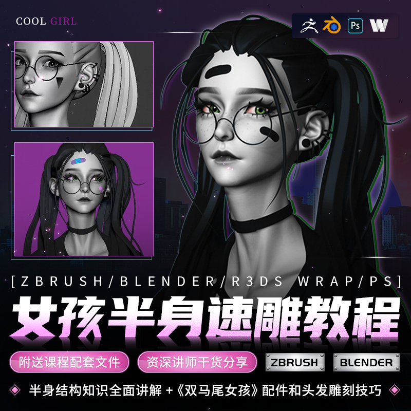 Blender教程ZBrush双马尾女孩半身像速雕案例制作流程视频教程