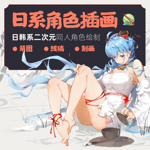 Sai2二次元日韩系同人角色绘制技法与全流程教学插画美宣视频教程