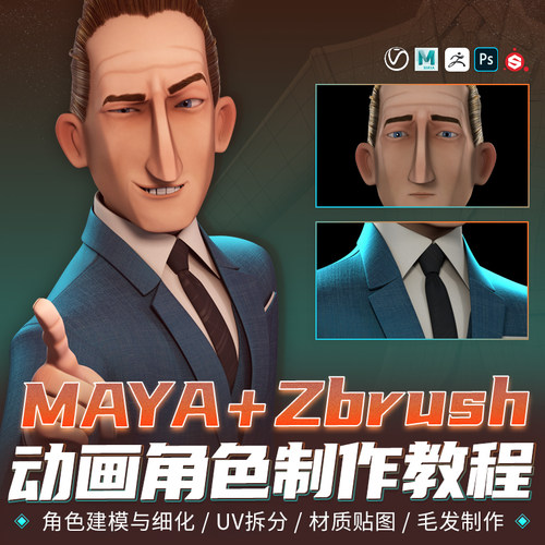 maya zbrush影视动画超人总动员角色《温斯顿》案例制作全流程