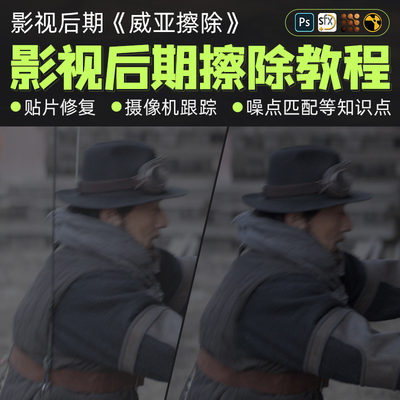 翼狐nuke教程影视后期威亚擦除实例课程实战讲解视频教程