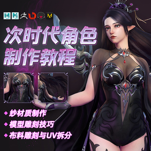 maya/ZB次时代女性角色《暗夜精灵》纱材质布料模型雕刻毛发制作