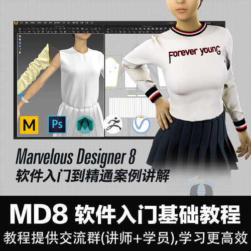 MD8基础教程Marvelous Designer8软件入门到精通案例讲解视频教程