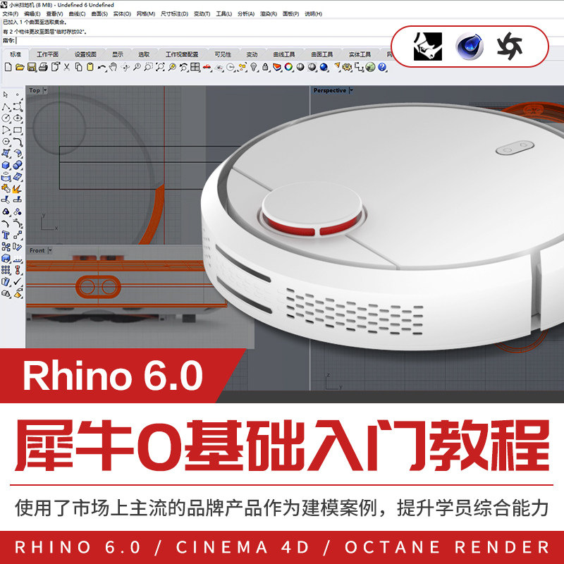 犀牛6教程Rhino软件建模师之路Rhino 6.0零基础入门讲解视频教程