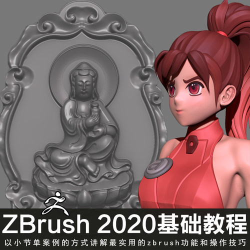 翼狐ZB2020教程入门到精通Zbrush建模雕刻手办贴图多案例视频教程