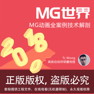 翼狐新品After Effects软件AE制作MG动画全案例技术解析视频教程