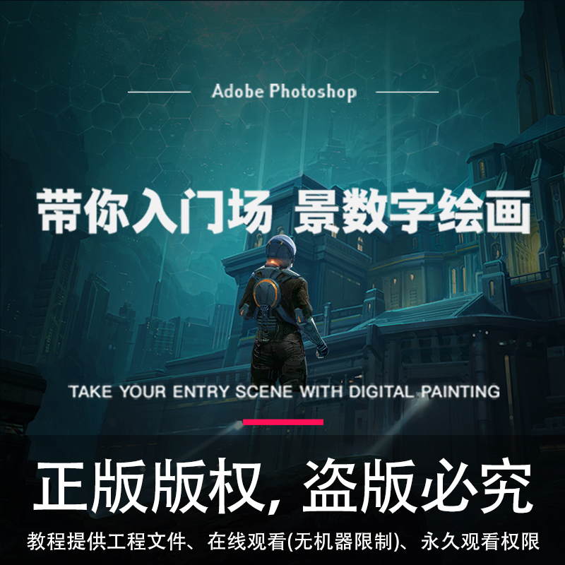 ps/photoshop基础构图光影色彩CG场景数字绘画入门系统视频教程