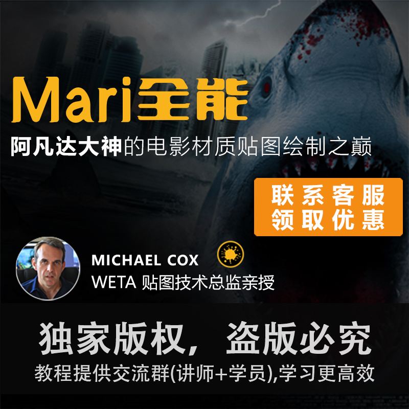 Mari软件阿凡达大神的电影材质贴图绘制之巅Mari视频教程正版中字