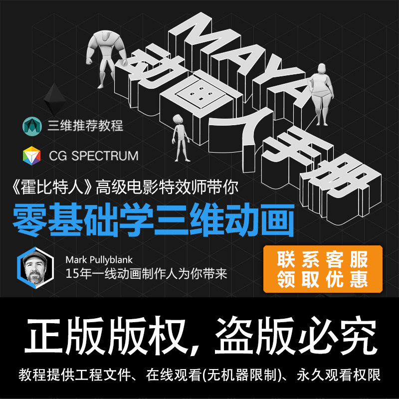 Maya2018动画教程零基础学动画霍比特人教学手册视频教程英文中字