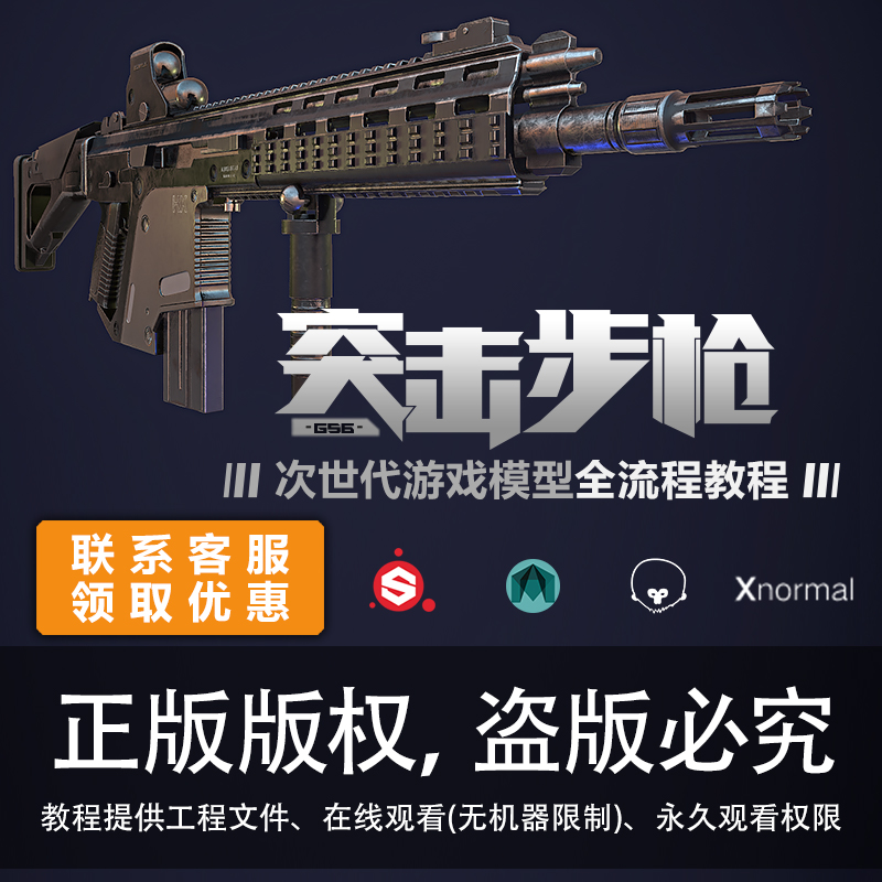 Maya Xnormal SP次世代游戏模型建模G56突击步枪全流程视频教程