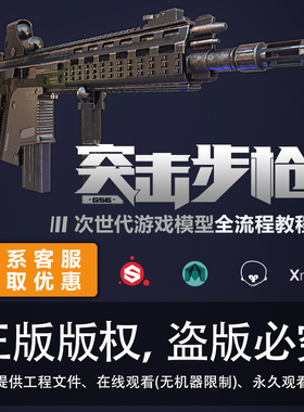 Maya Xnormal SP次世代游戏模型建模G56突击步枪全流程视频教程