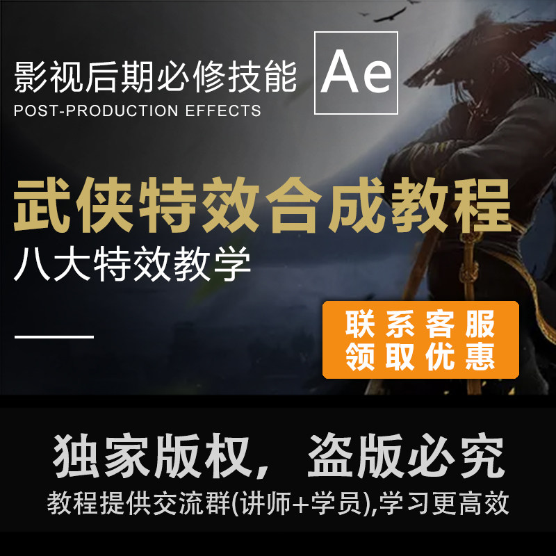 热卖AE影视后期制作武侠设计合成零基础案例中文视频教程
