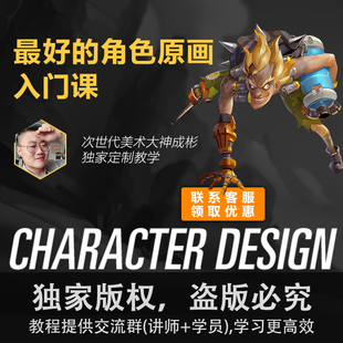 Photoshop次世代数字绘画游戏角色设计角色原画美术入门视频教程