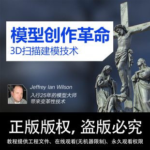 道具篇视频教程 流程学习 中字 3D扫描建模技术 影视与游戏模型