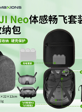大疆neo/avata2收纳包畅飞版体感硬壳DJI便携包飞行眼镜收纳盒套