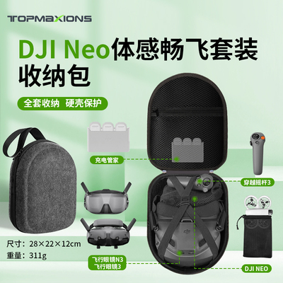 新品大疆Neo体感畅飞收纳包