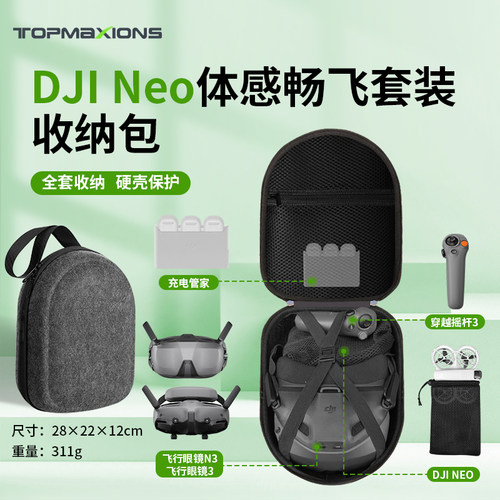 新品大疆Neo/neo2收纳包