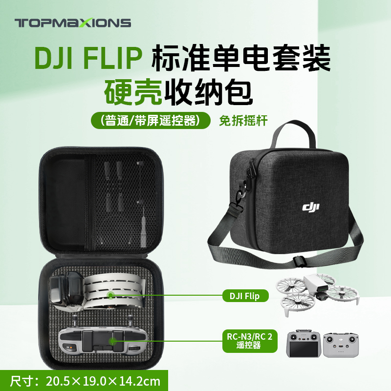 大疆Flip收纳包迷你防摔