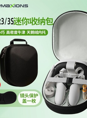 oculus quest2/3S收纳包精英头戴保护盒VR配件q2保护套便携收纳