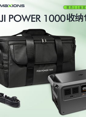 适用于大疆DJI Power1000 V2/2000电源收纳保护包500户外储能黑色