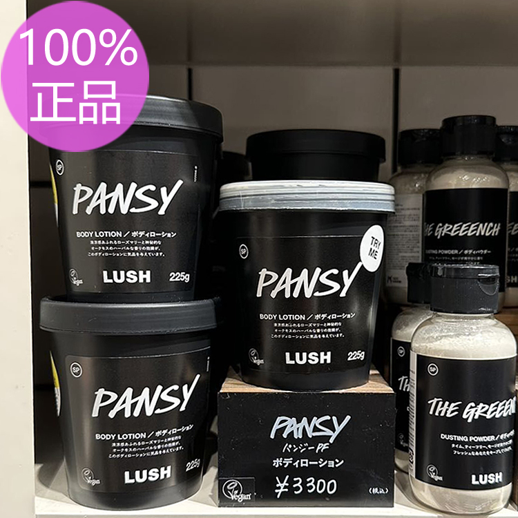 现货包邮LUSH花漾美人润肤乳身体乳滋润舒缓pansy225g