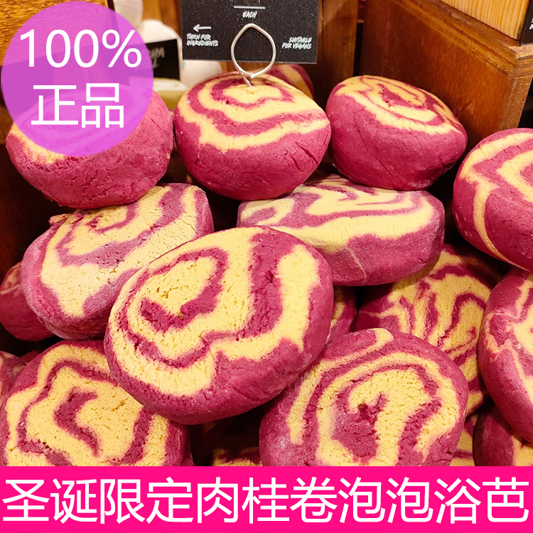 现货包邮限定lush肉桂卷泡泡浴芭cinnamon roll200g泡澡促循环