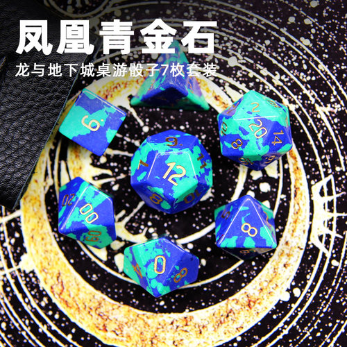 龙与地下城DnD凤凰青金石TRPG克苏鲁跑团COC桌游骰子数字色子