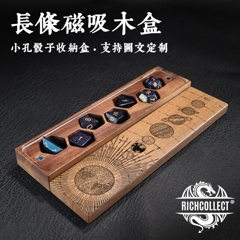 豪华蜂巢格条形木质磁吸收藏盒跑团桌游骰子收纳木盒个性图文定制