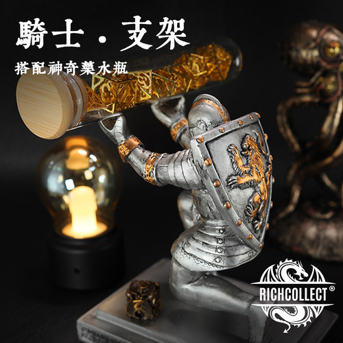 丰藏中世纪骑士神奇药水瓶支架