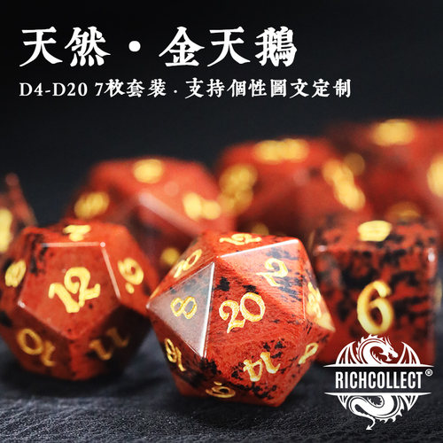 天然金天鹅骰子支持定制