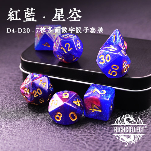 红蓝星空dndcoc克苏鲁多面色子