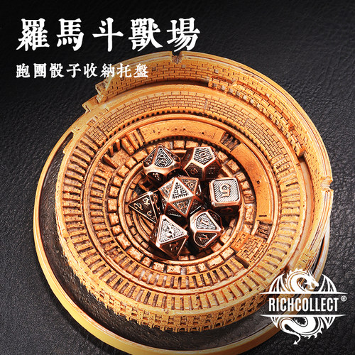 复古斗兽场地下城桌游骰子收纳