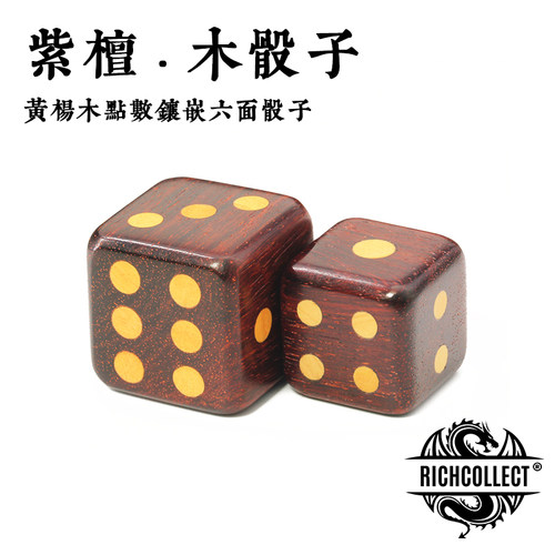 印度小叶紫檀黄杨木点数镶嵌骰子