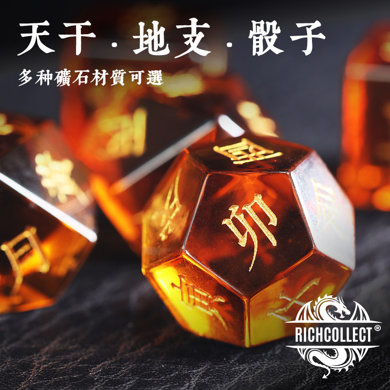 十天干十二地支六壬生肖吉凶易经文字符号矿石骰子色子 支持定制
