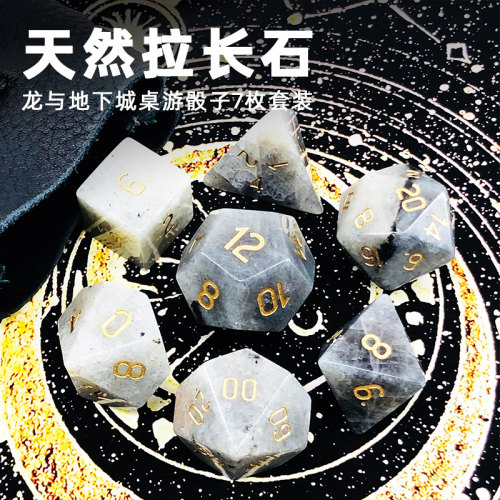 龙与地下城DnD拉长石天然宝石TRPG克苏鲁跑团COC桌游骰子色子