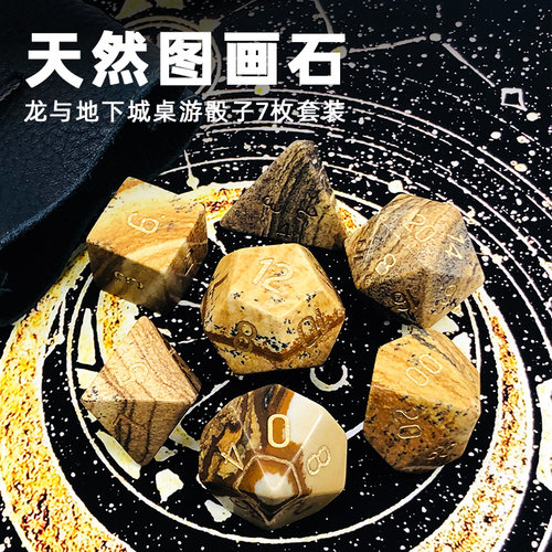 龙与地下城DnD图画石天然宝石TRPG克苏鲁跑团COC桌游骰子色子