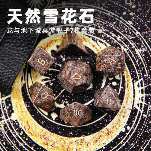 雪花克苏鲁跑团桌游骰子定制道具