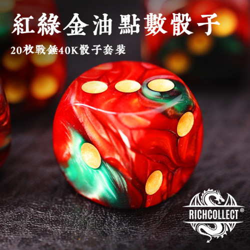 红绿点数20枚套装战锤克苏鲁甩子