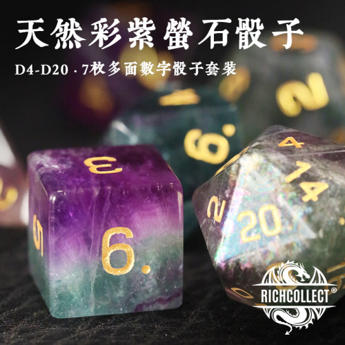 丰藏天然彩紫萤石桌游骰子定制
