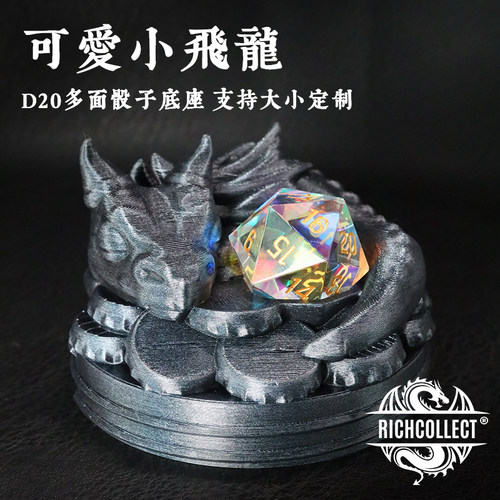 丰藏可爱小飞龙骰子底座