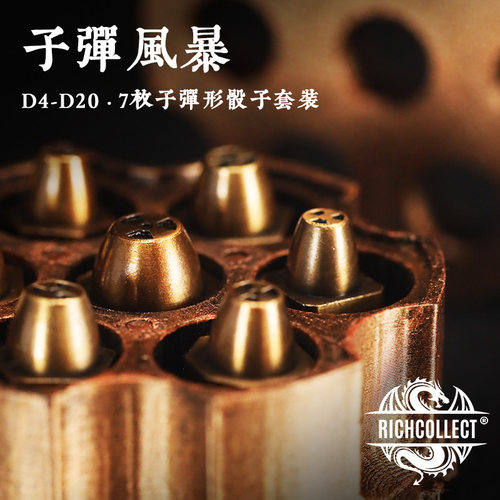 子弹型骰子可选配左轮弹仓