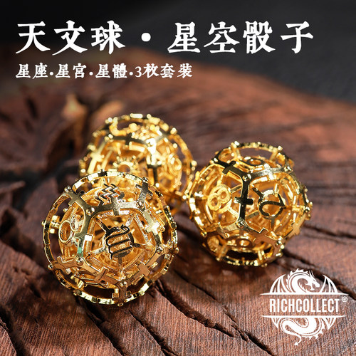 丰藏星座星体星宫天文骰子套装