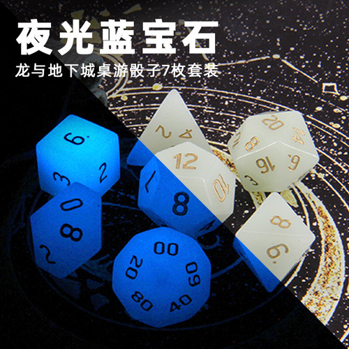 夜光矿石骰子支持图文定制