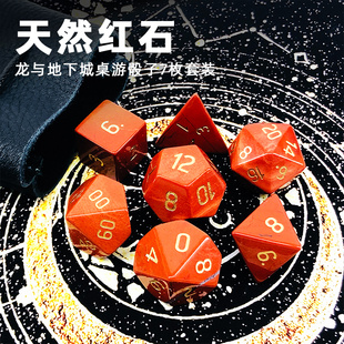 天然红石骰子白羊座生辰石矿石色子支持定制龙与地下城克苏鲁桌游