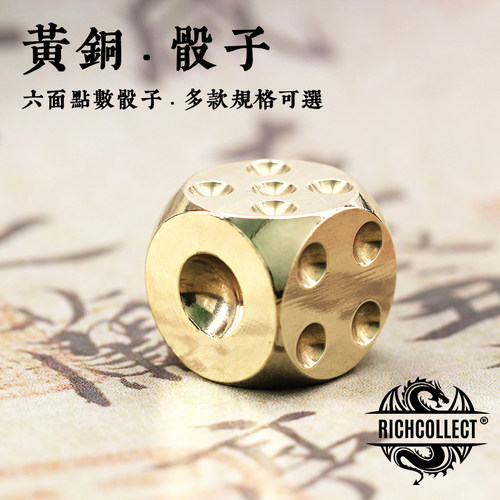 纯黄铜幸运决策神器把玩工具色子