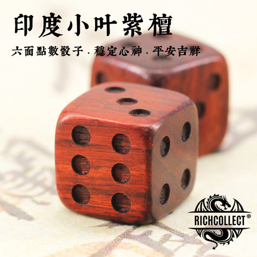 帝王之木印度小叶紫檀古风骰子