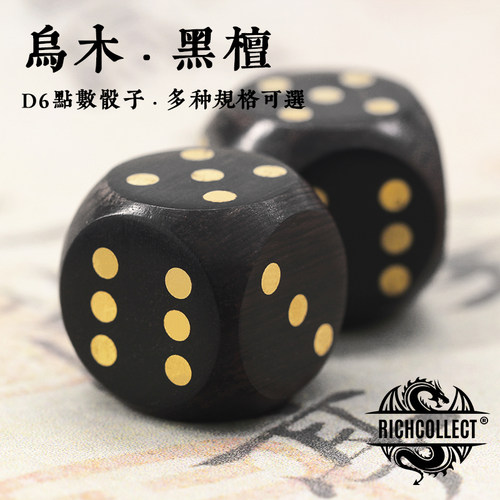 黑檀黑色木质点数六面骰子色子